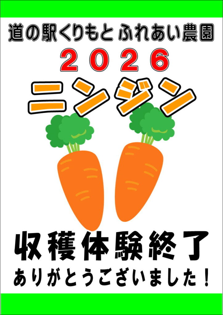 1/6”人参”収穫体験終了